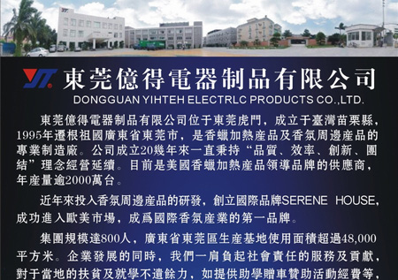 Dongguan Yide Electrical Products Co., Ltd. - Xiao Mingren