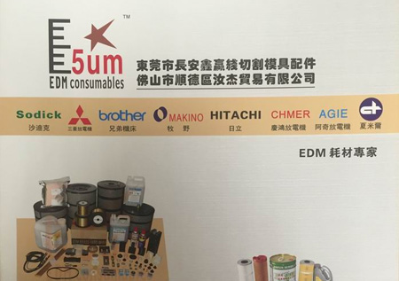 東莞市長安鑫贏线切割具配件店——劉崇英