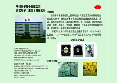 千宏電子股份有限公司——李國賓
