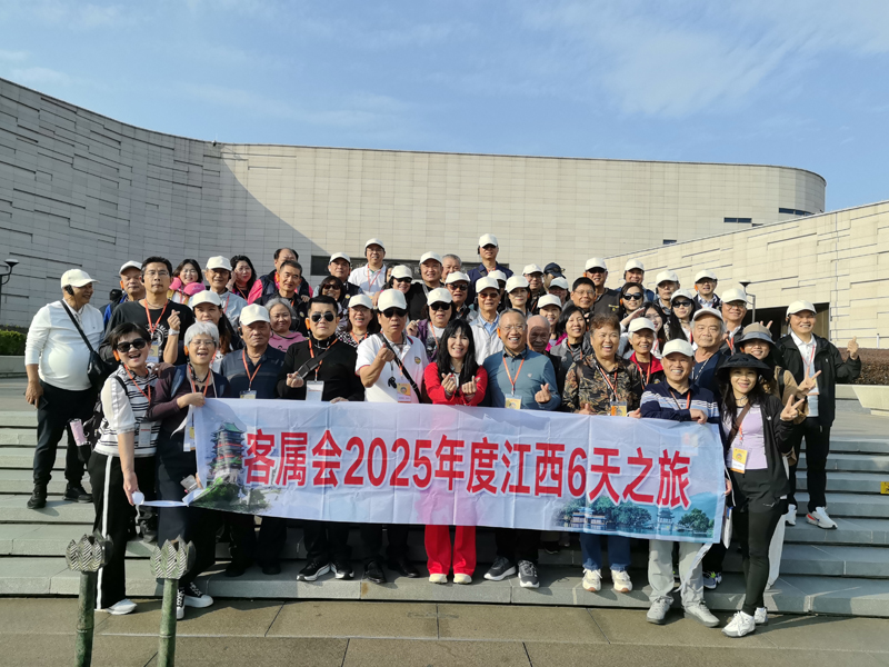 2025客屬會年度六天之旅-江西